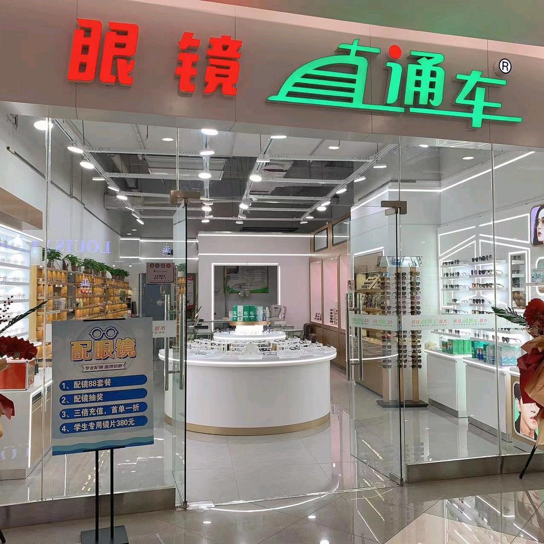 直通车眼镜工厂店（福利官）