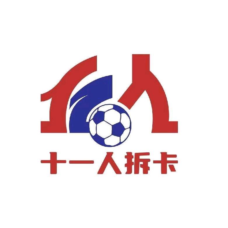 十一人