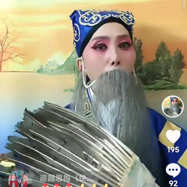 越调曾秋红