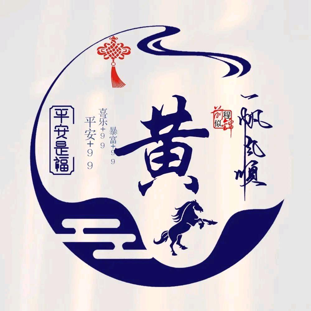 黄师傅