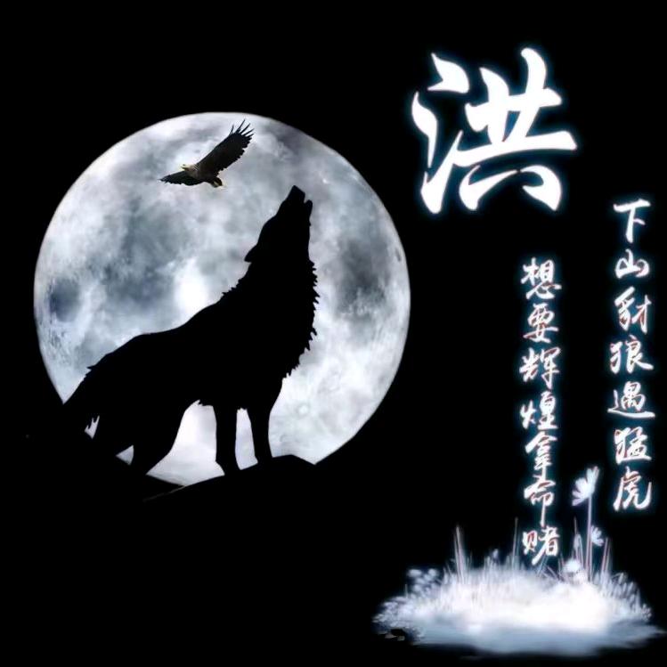 钉子户