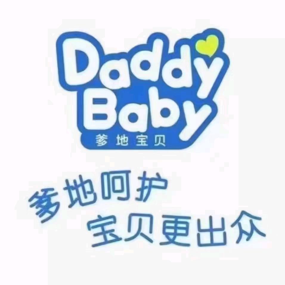 爹地宝贝西苑店