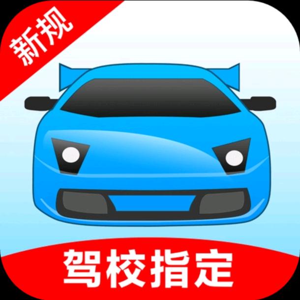 科目一把过就过