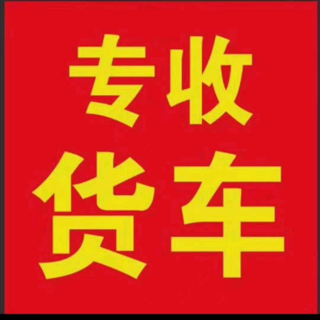 鸿运二手货车