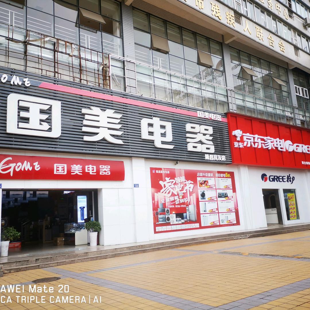 隆昌国美电器唐南芳