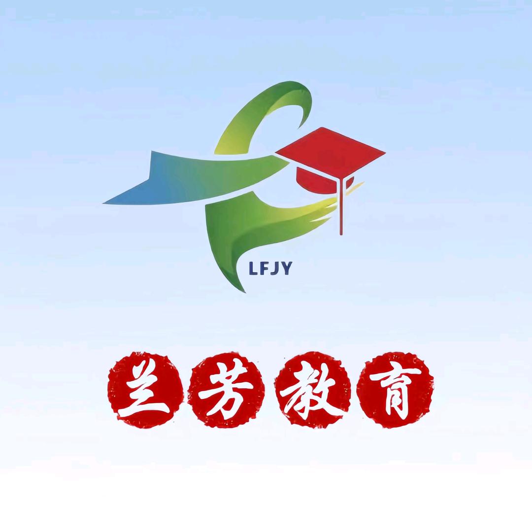 兰芳教育高老师