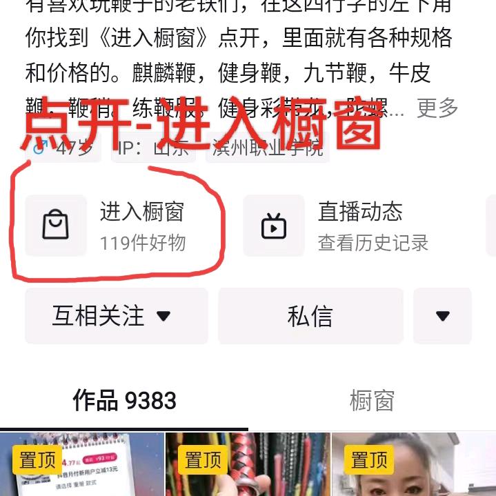 鞭友是一家（点开商品橱窗有好货