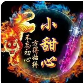 小甜心
