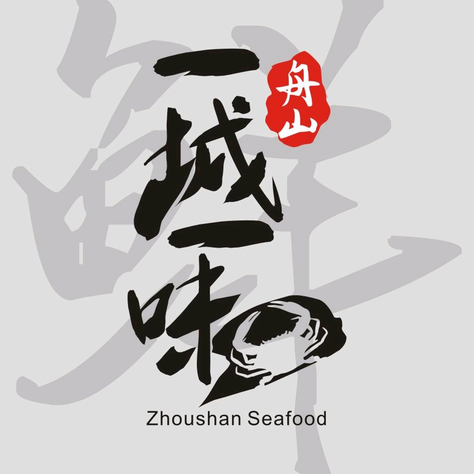 一城一味海鲜餐厅官方号