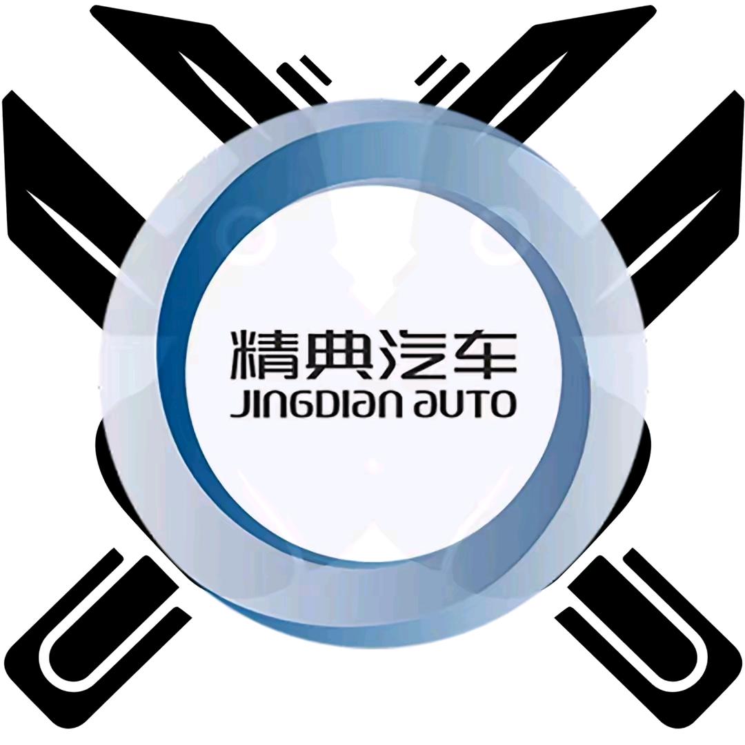 精典汽车城市养护中心（玉林店）