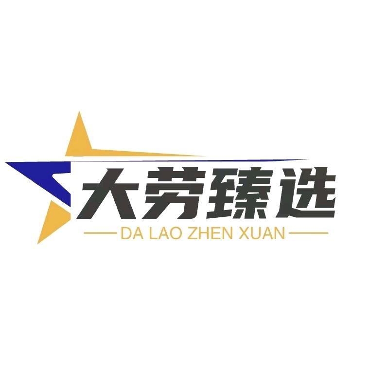 鑫迈甄选名表行大劳甄选