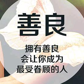 知恩图报
