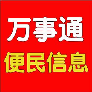 梧州万事通便民信息