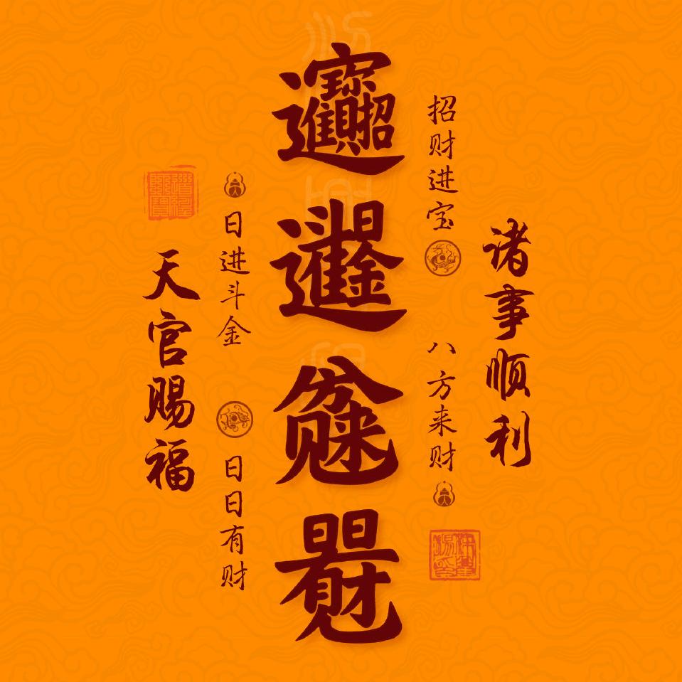 浮世三千,不得有三