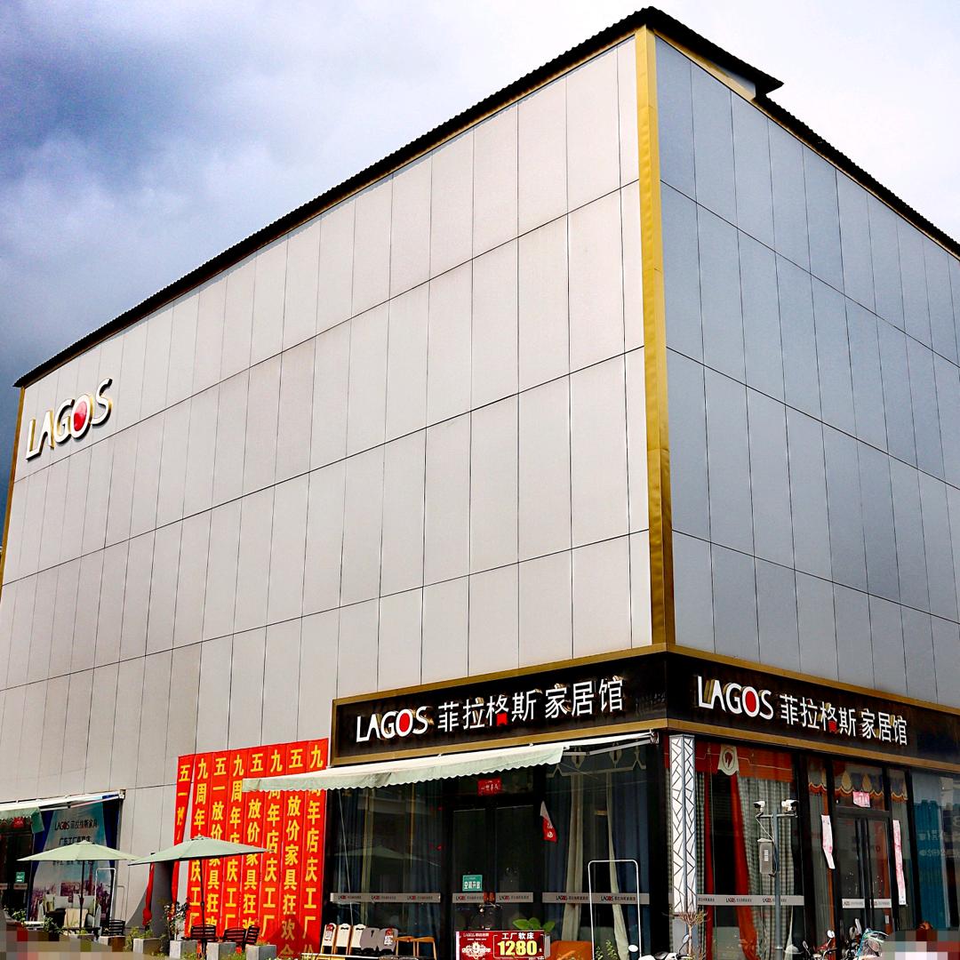 菲拉格斯家具工厂店