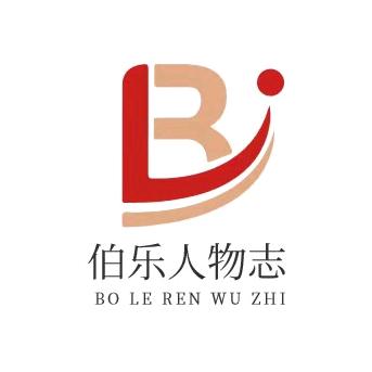 伯乐人物志