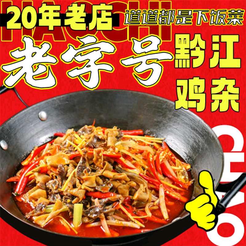 大坪石油支路渝油村老字号黔江鸡杂