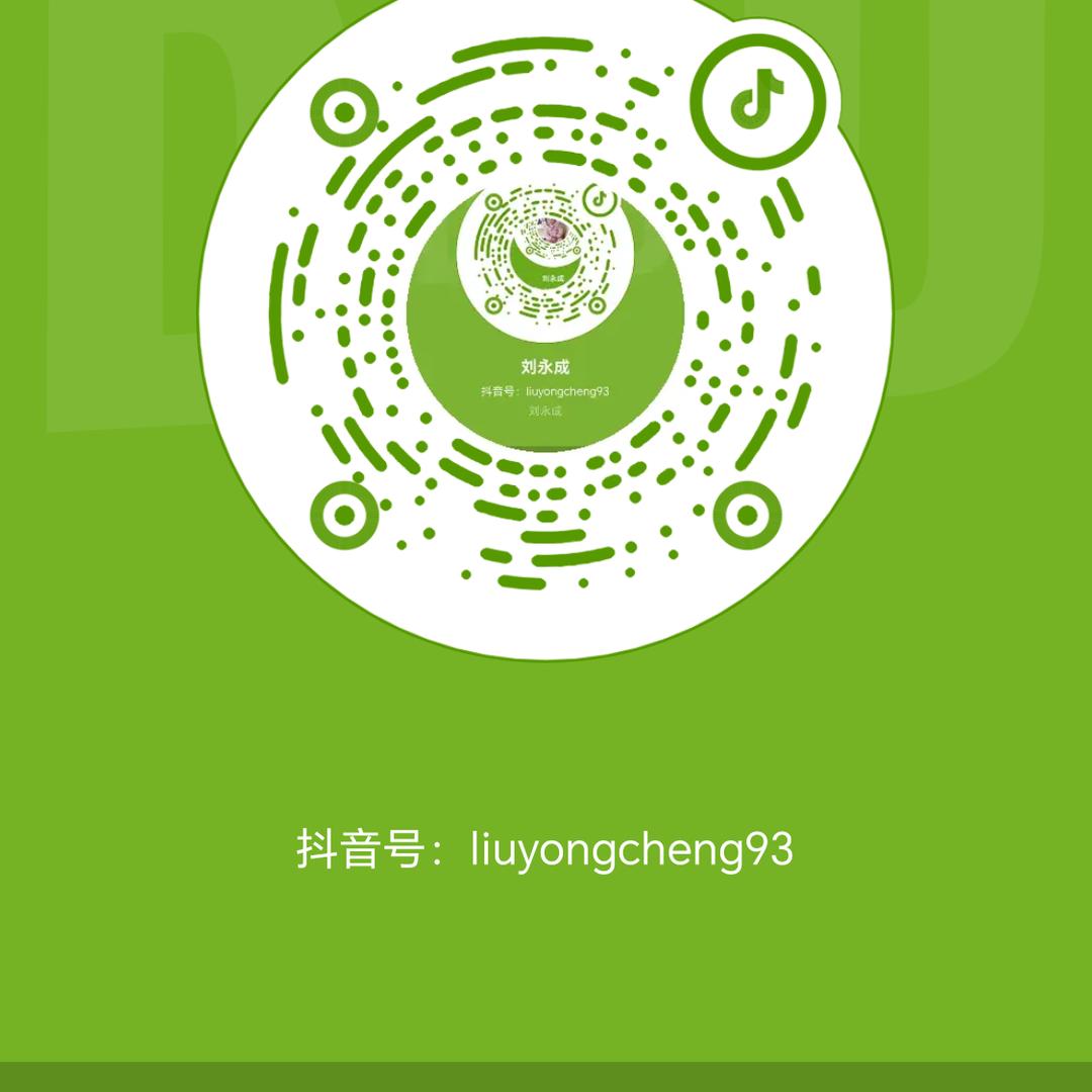 刘永成