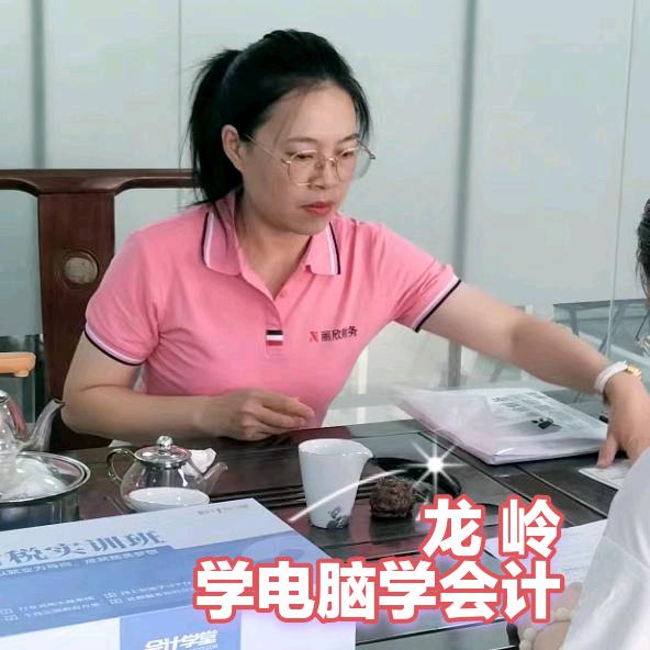 龙岭做电脑+会计培训的媛媛姐