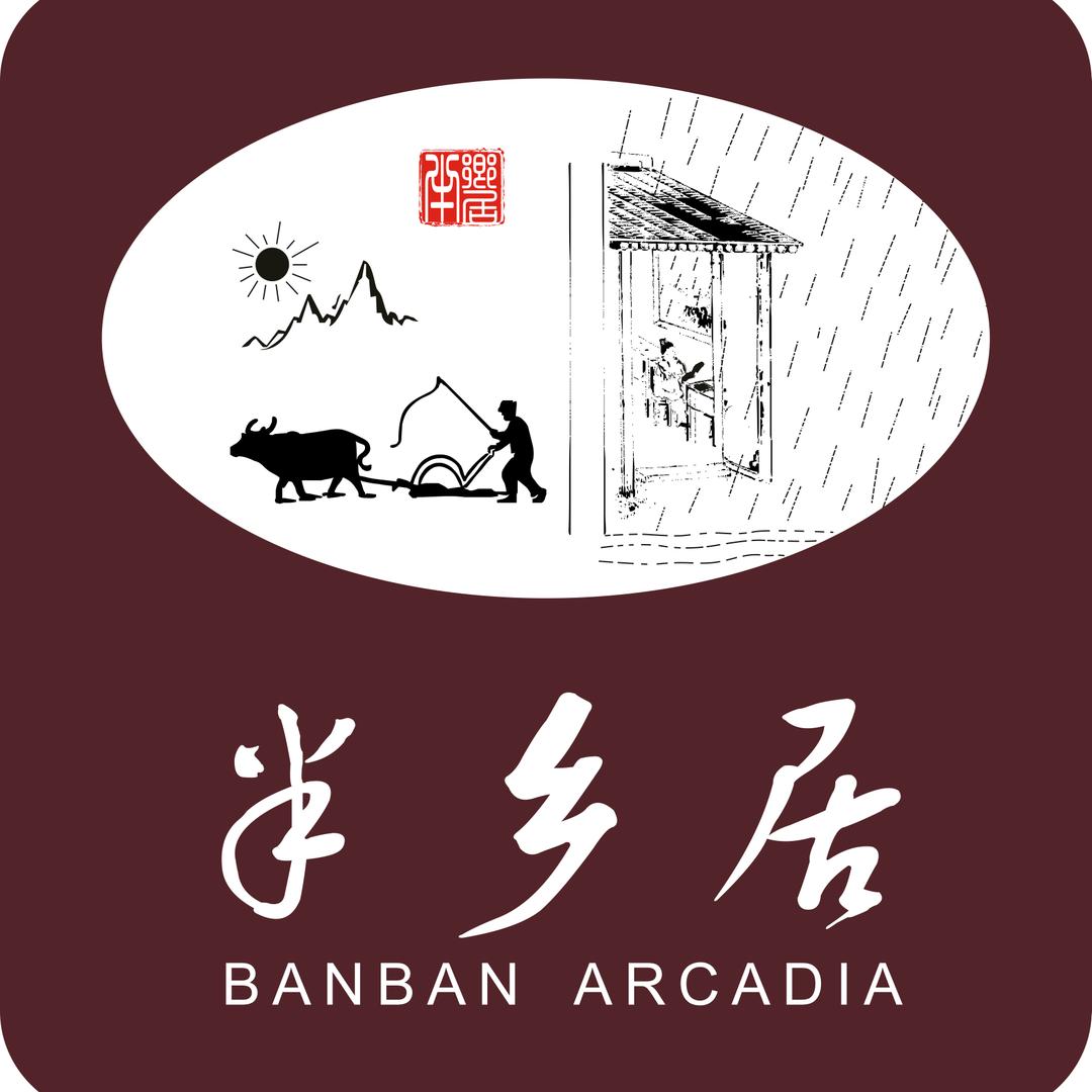 半乡居
