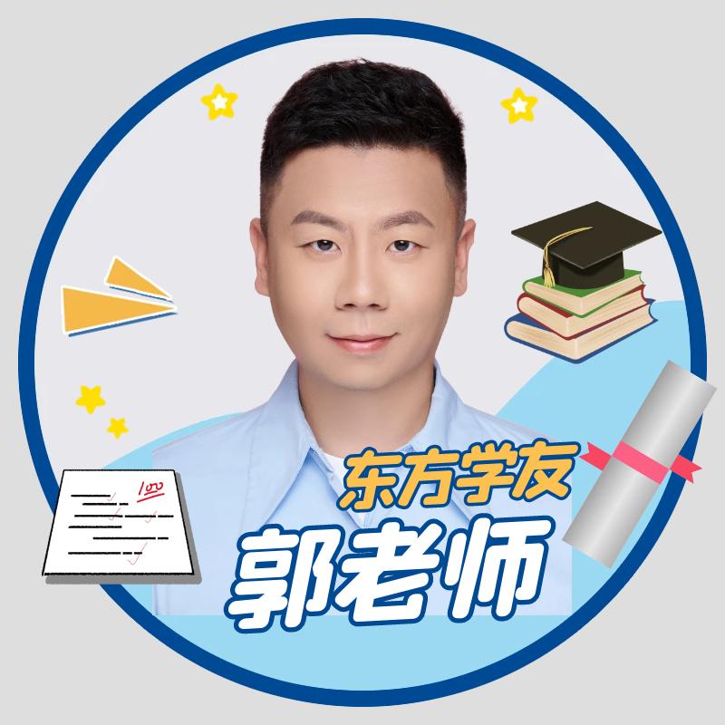 太原文化课辅导（中考/高考）｜郭老师