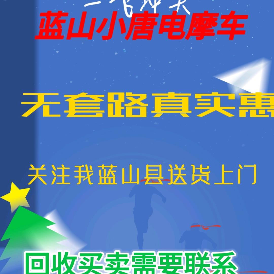 蓝山小唐车行😇