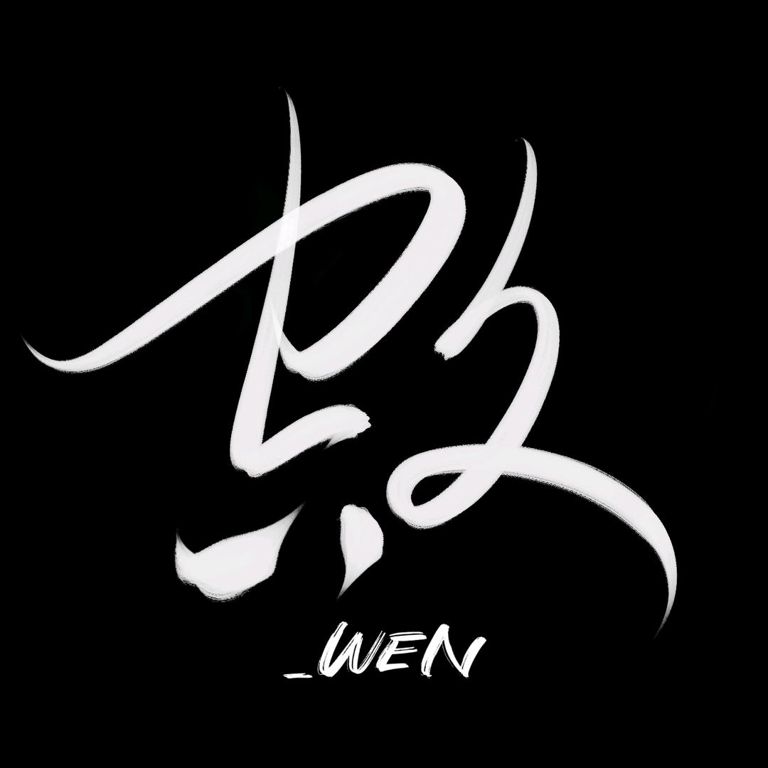 一纸墨空文