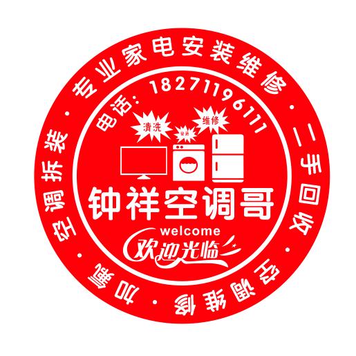 钟祥空调哥