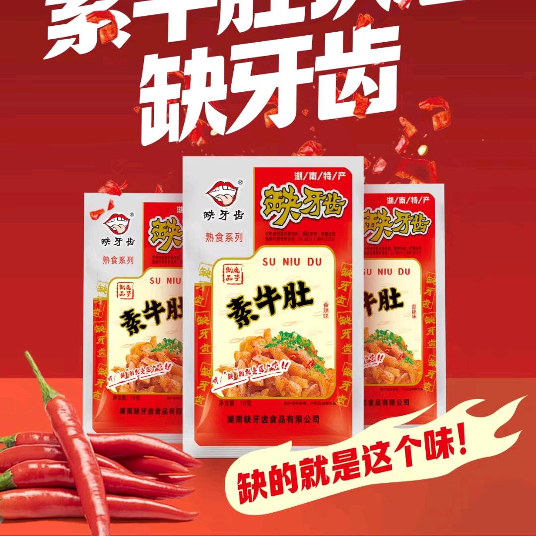 🐮湖南缺牙齿食品