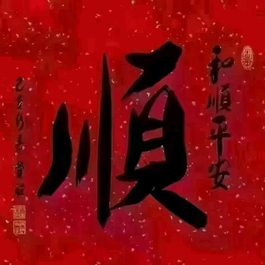 幸福的家