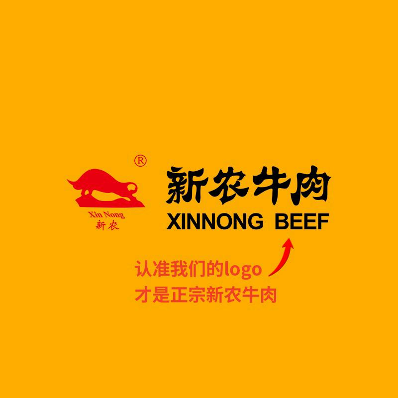 武汉新农牛肉