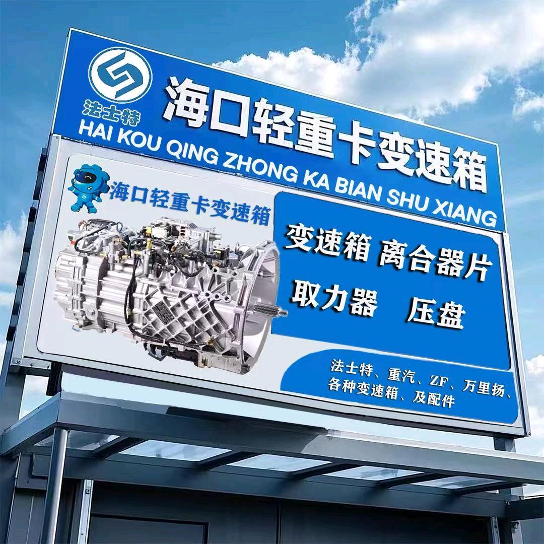 海南手动.自动挡变速箱