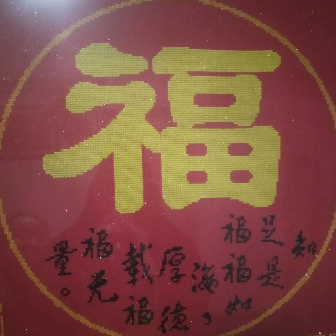 难得糊涂