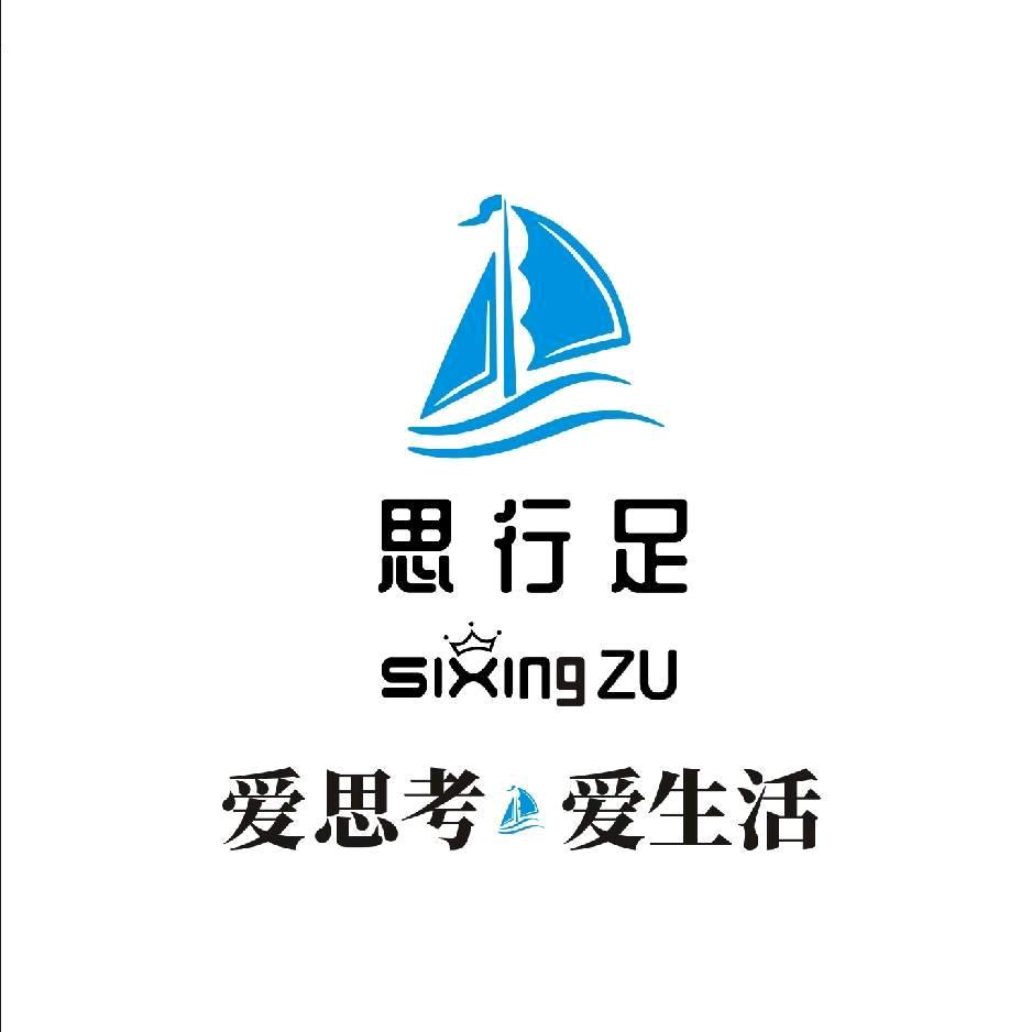 思行足思行足家居用品专卖店