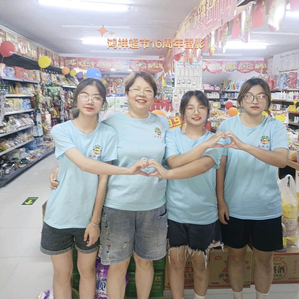 涧沟鸿祥超市