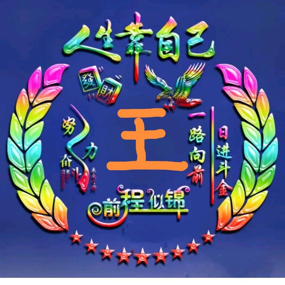 白手起家的人
