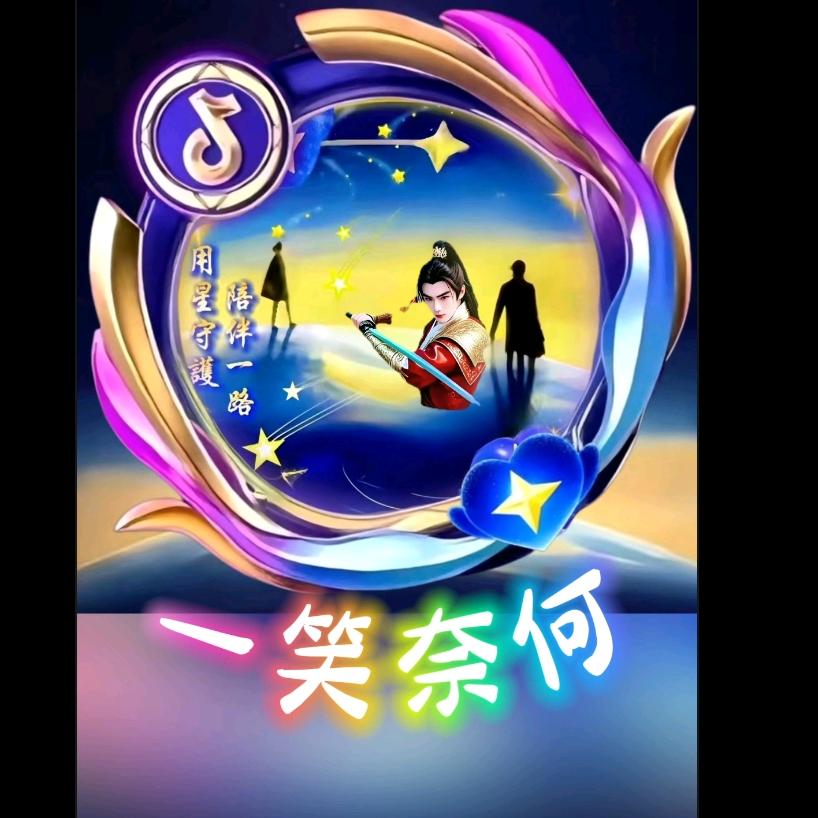 🔥🐍一笑奈何🔥🐍✌¹⁶⁸