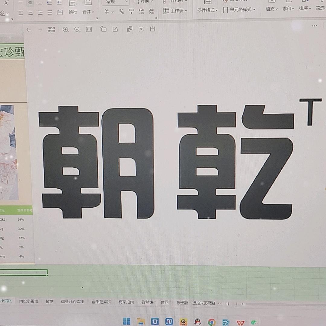 青岛朝乾糕点厂