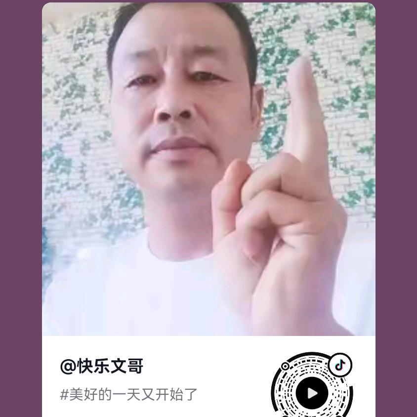 快乐文哥正能量5288