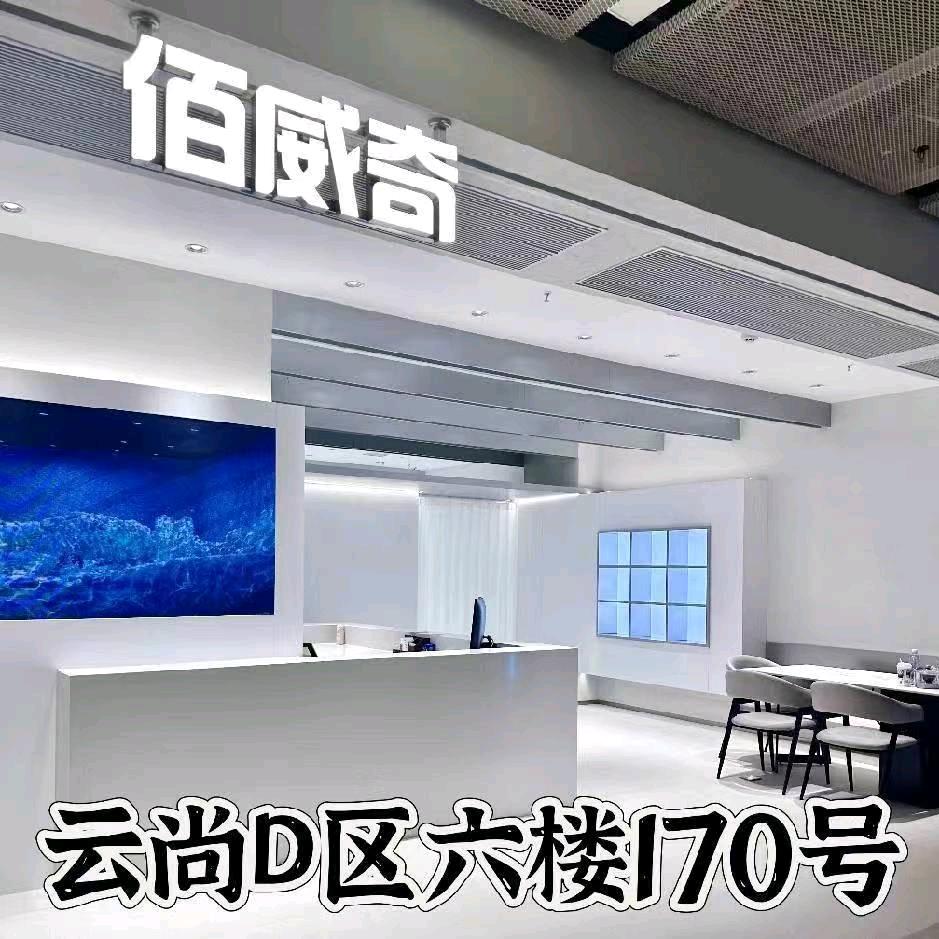 佰威奇男装