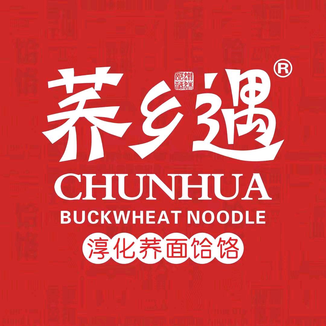 荞乡遇～淳化荞面饸饹