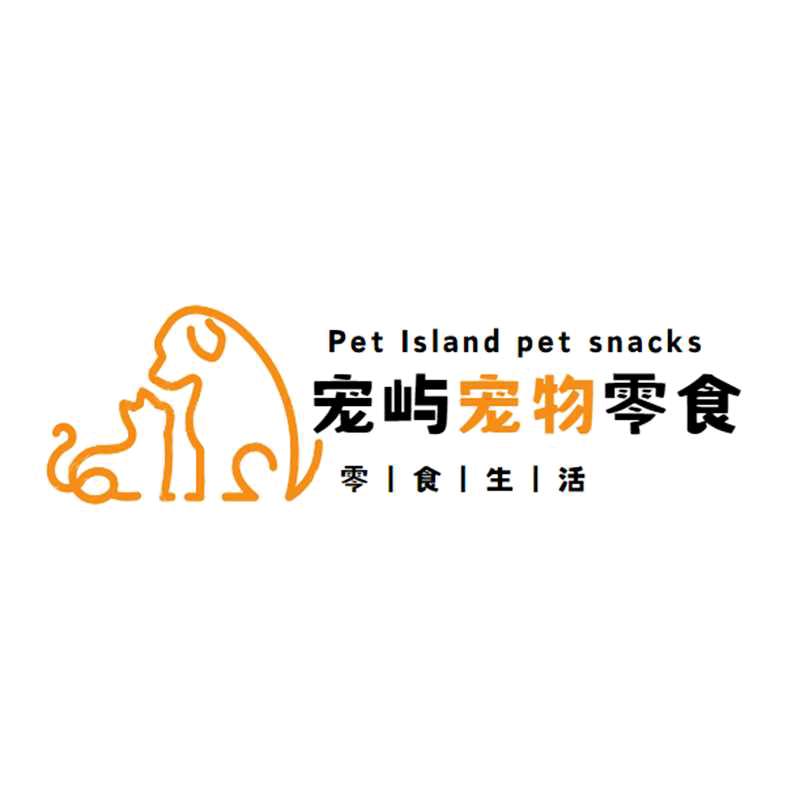 宠屿宠物零食