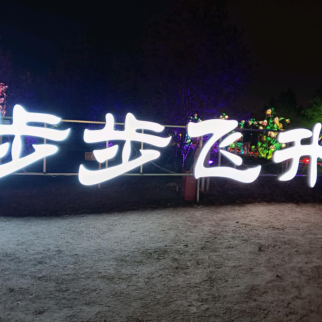 平安幸福快乐