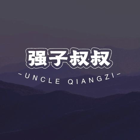 强子叔叔