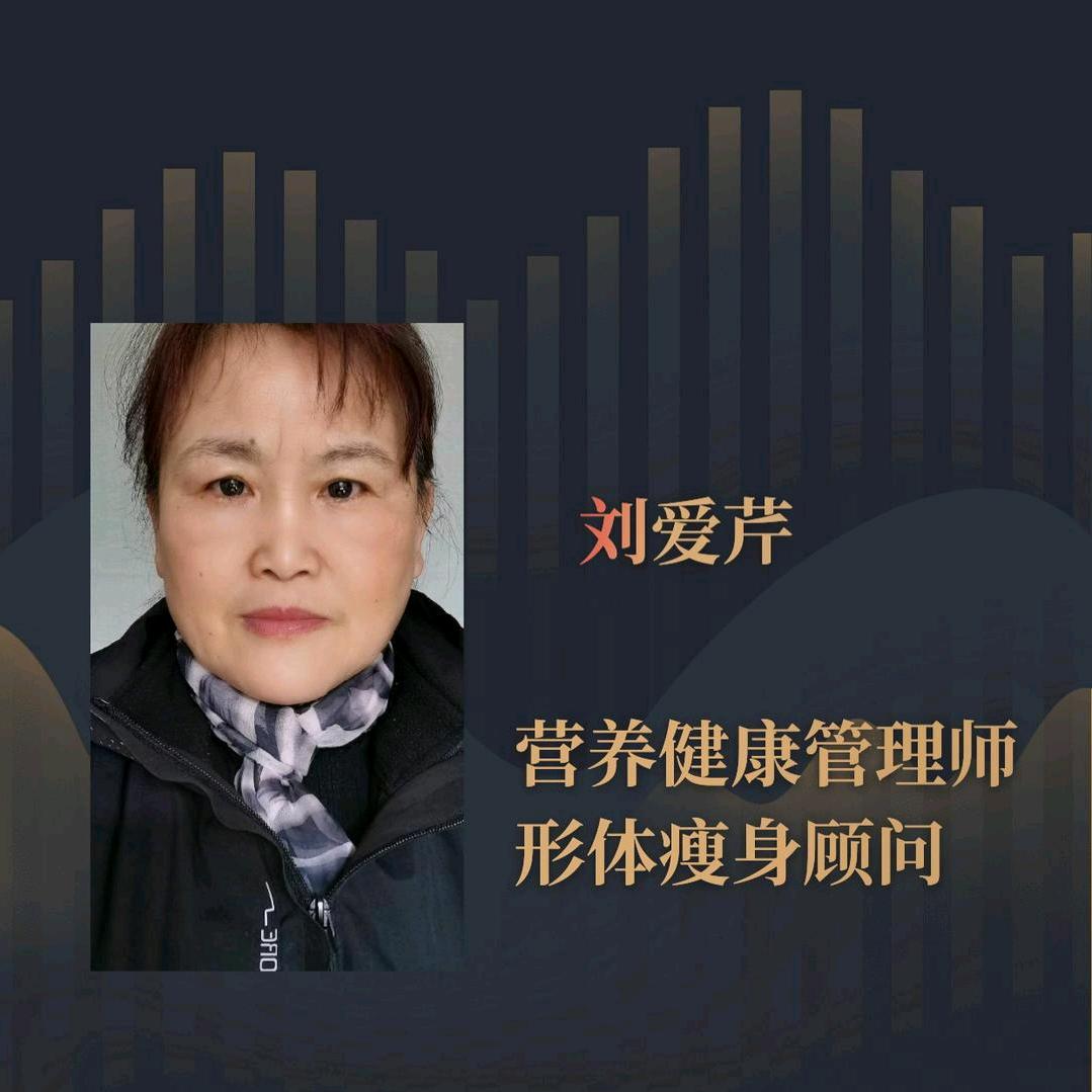 健康养生刘姐，