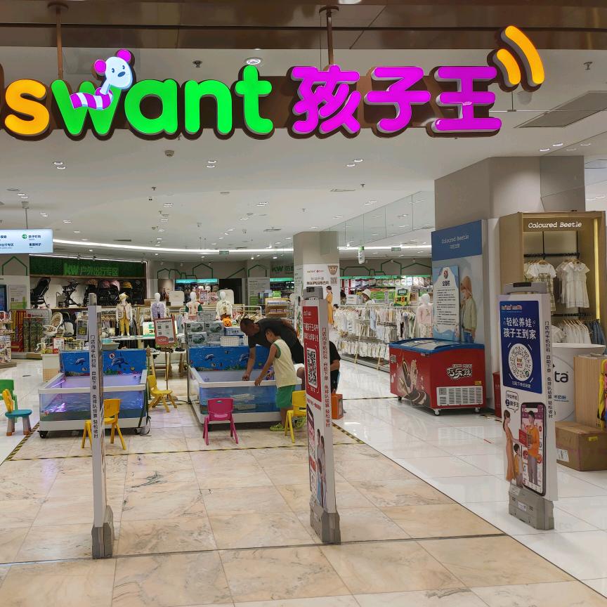 青岛市南银座孩子王