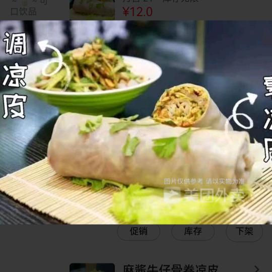 垣曲马成志胡同手工裹个凉皮(母子店)