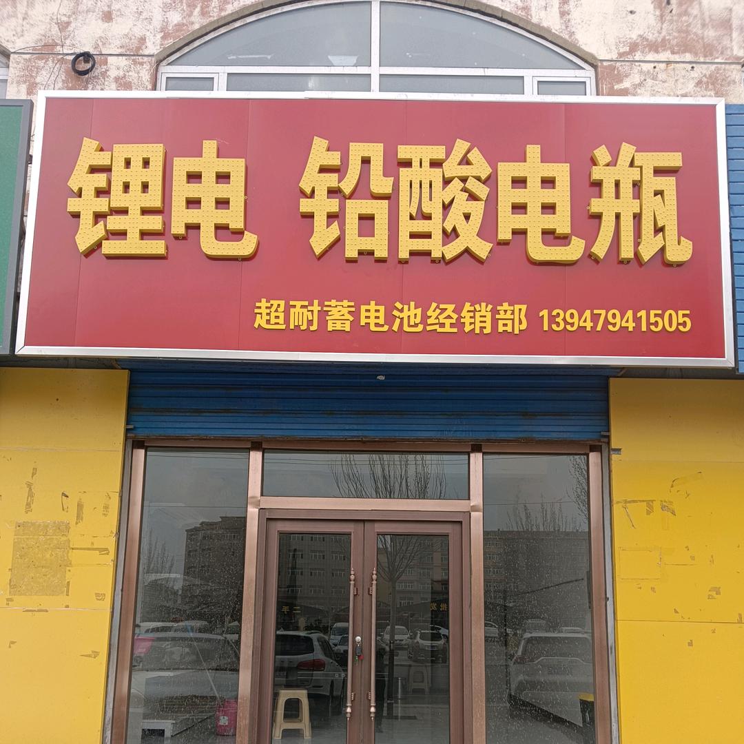 叶丽(锂电池经销部)