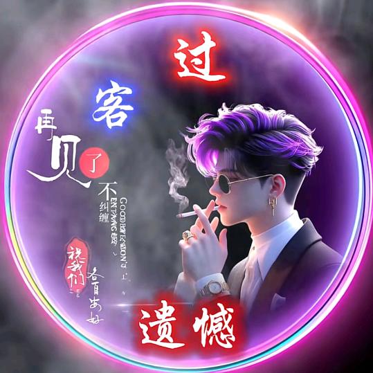 037深情（虾米十二月23日周年庆）