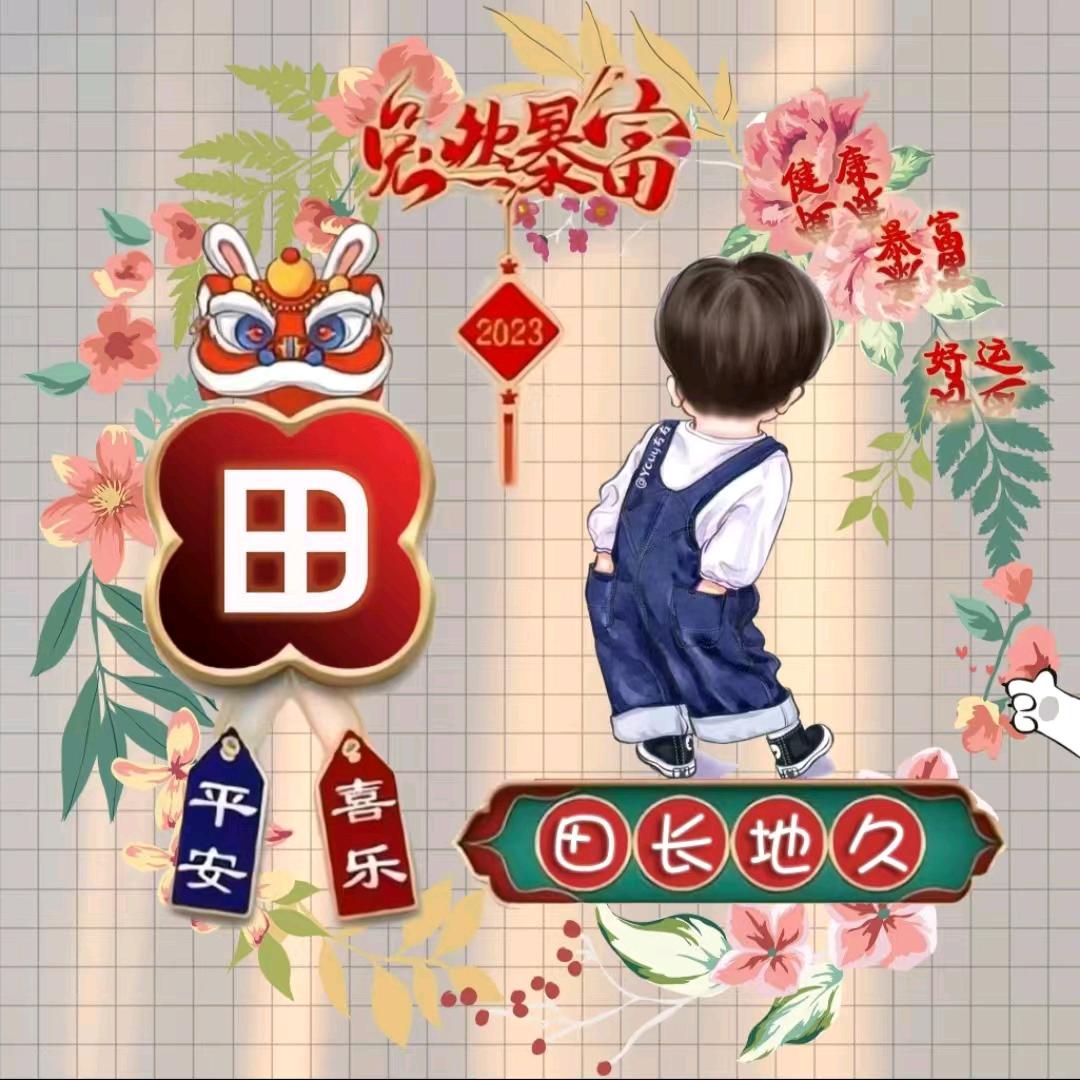 👑田田🍀